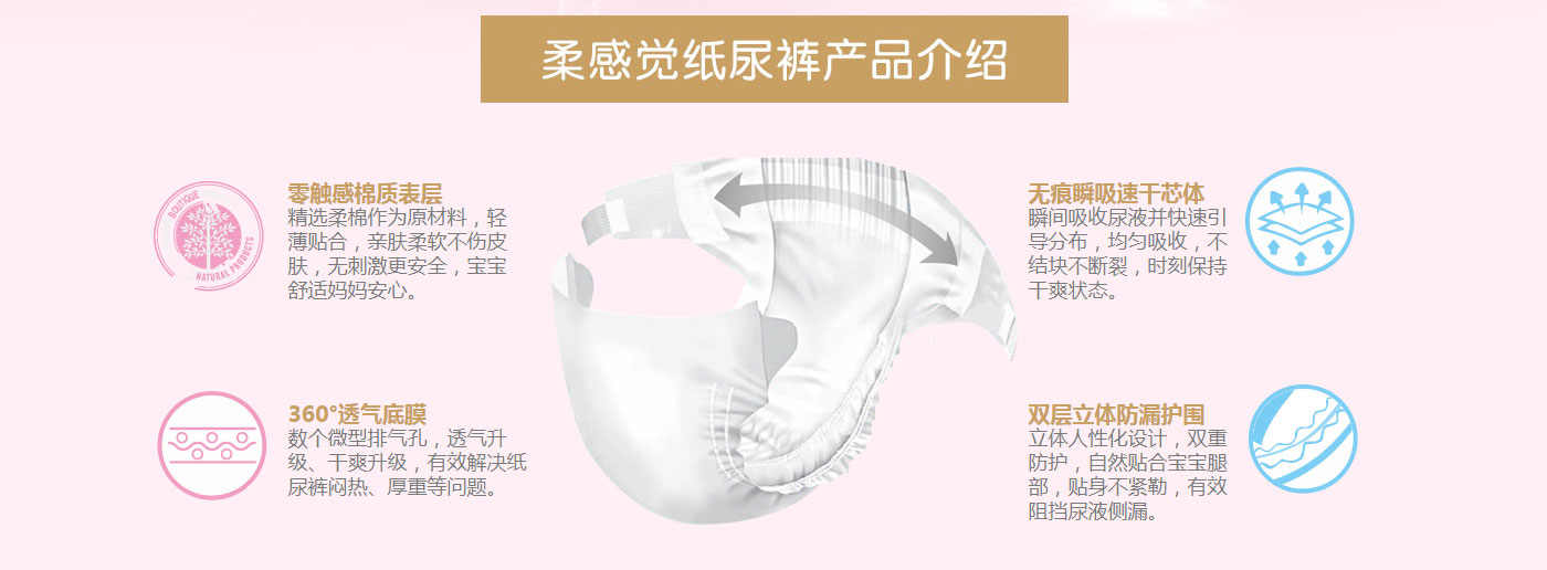  柔感覺紙尿褲/紙尿片/拉拉褲