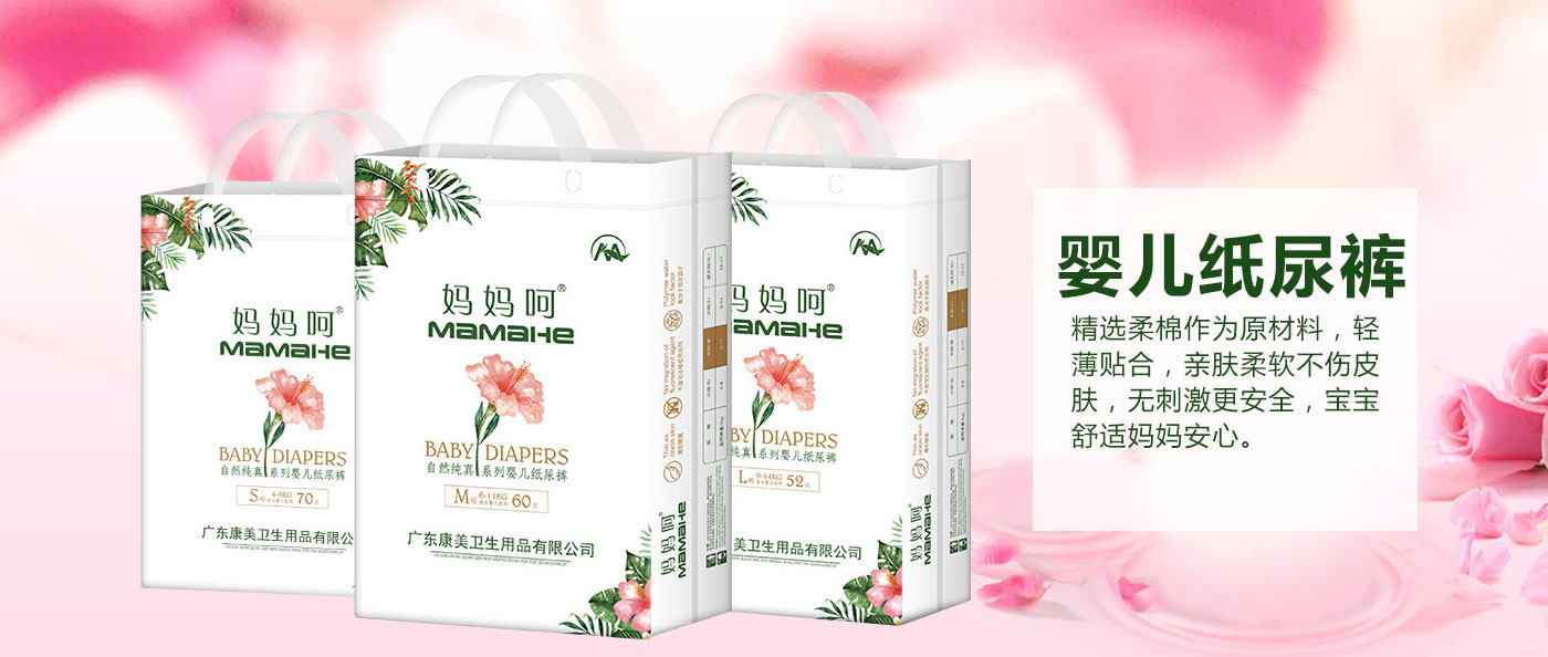 媽媽呵紙尿褲