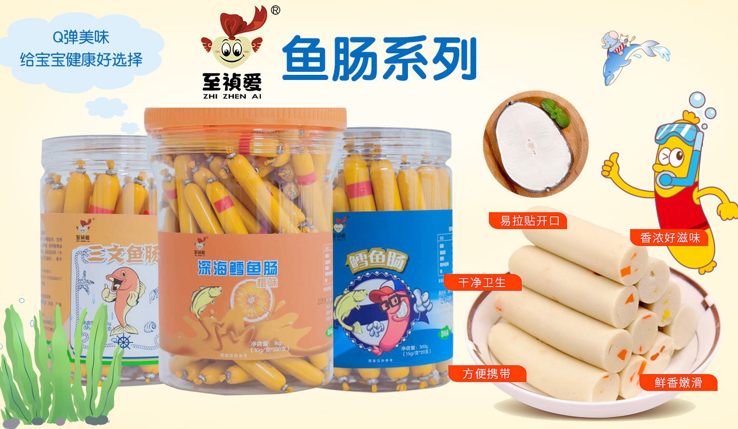  至禎愛魚腸