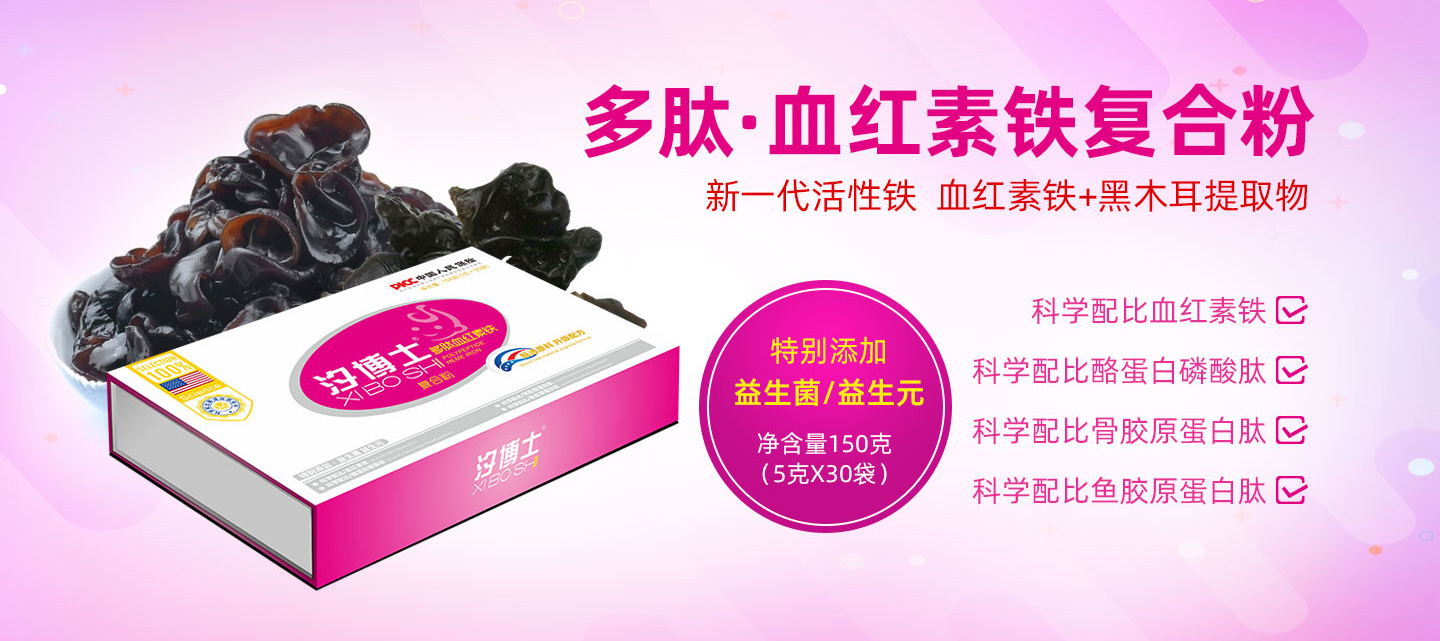 4汐博士多肽血红素铁复合粉