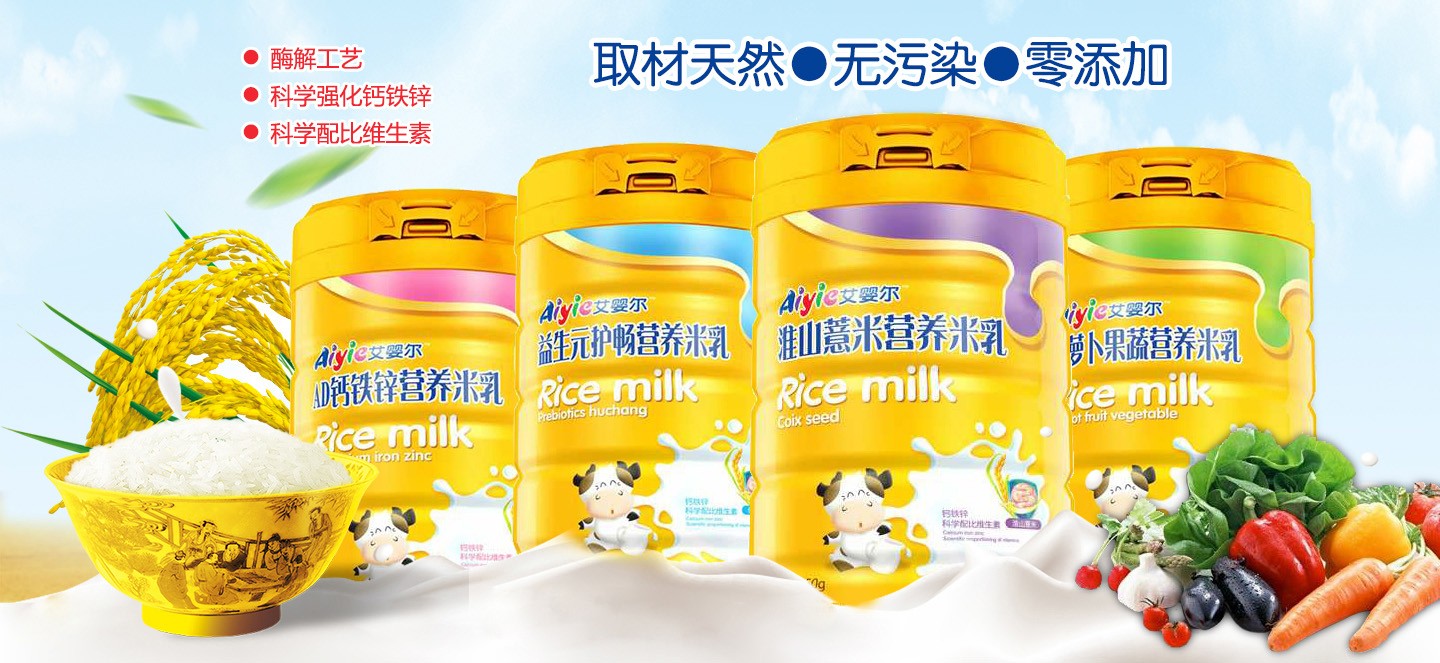  艾婴尔营养米乳