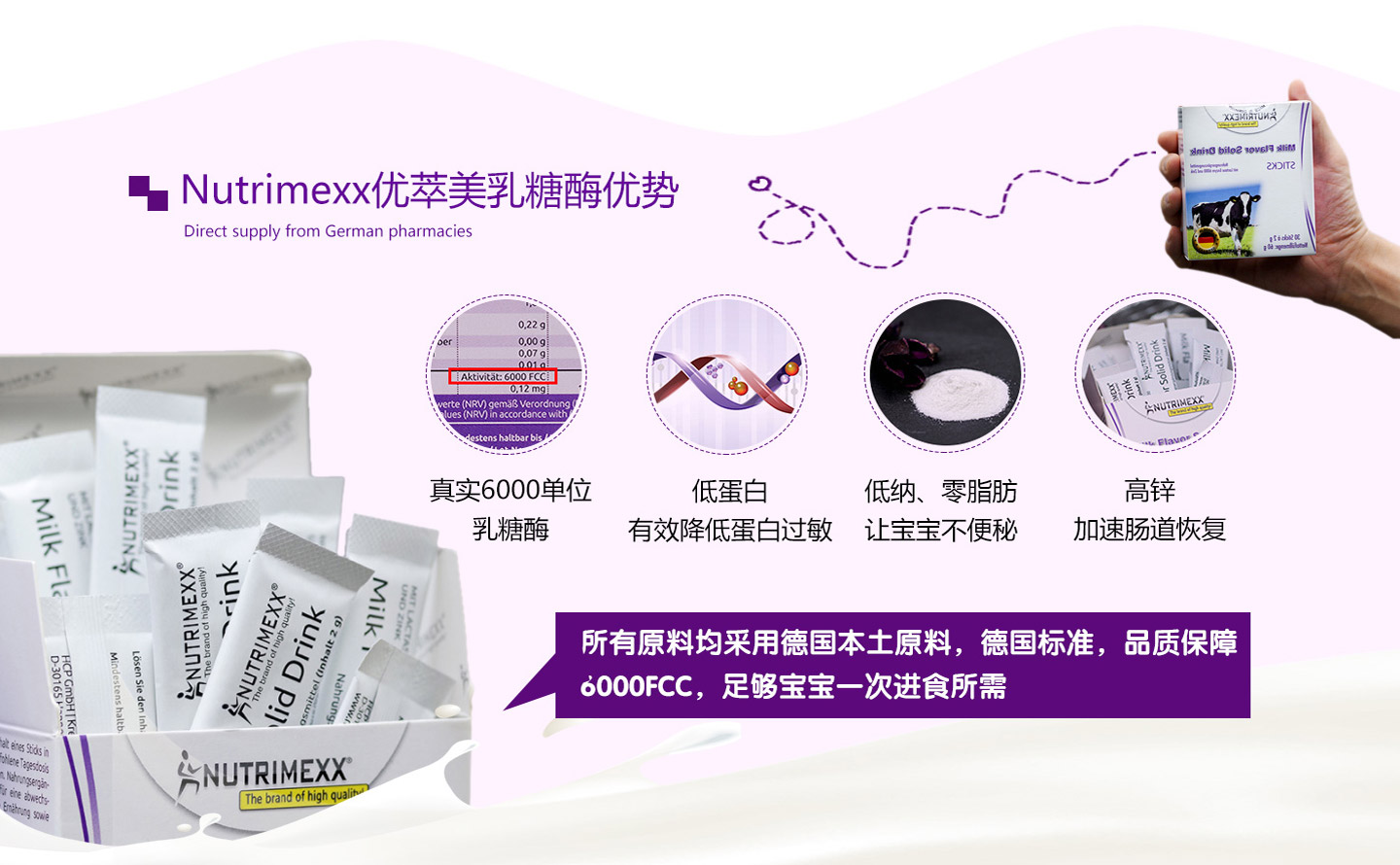  Nutrimexx优萃美含乳固体饮料-乳糖酶