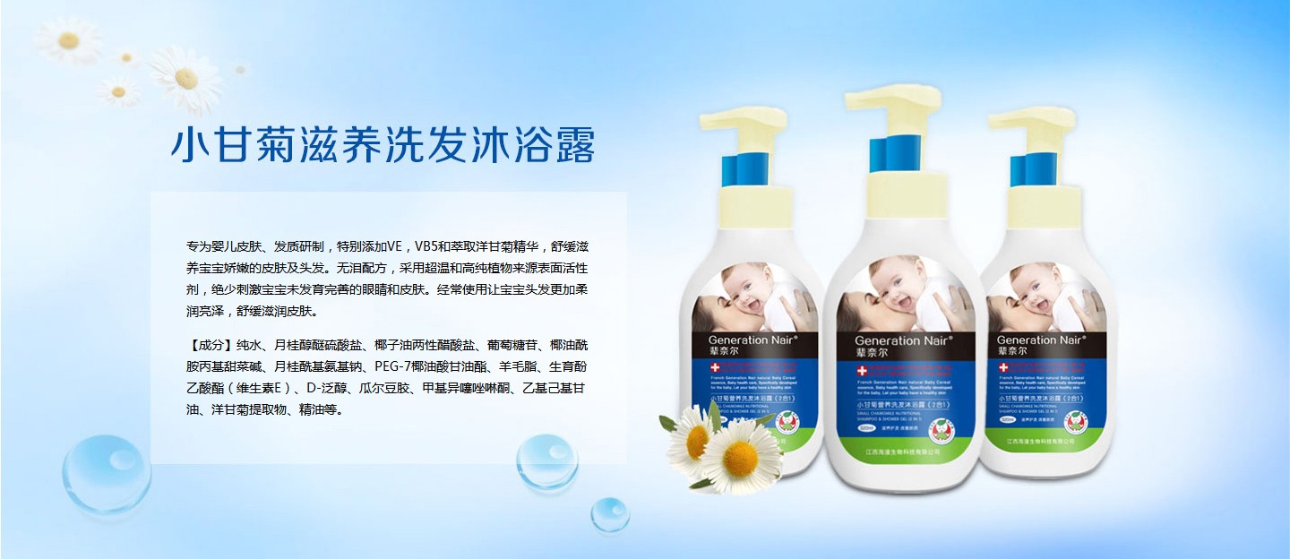  輩奈爾小甘菊滋養(yǎng)洗發(fā)沐浴露