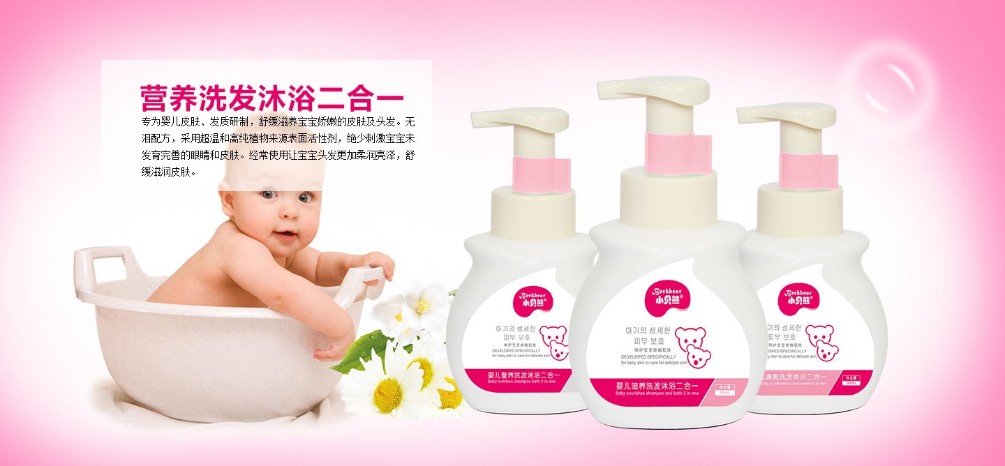  小貝熊洗發(fā)沐浴二合一