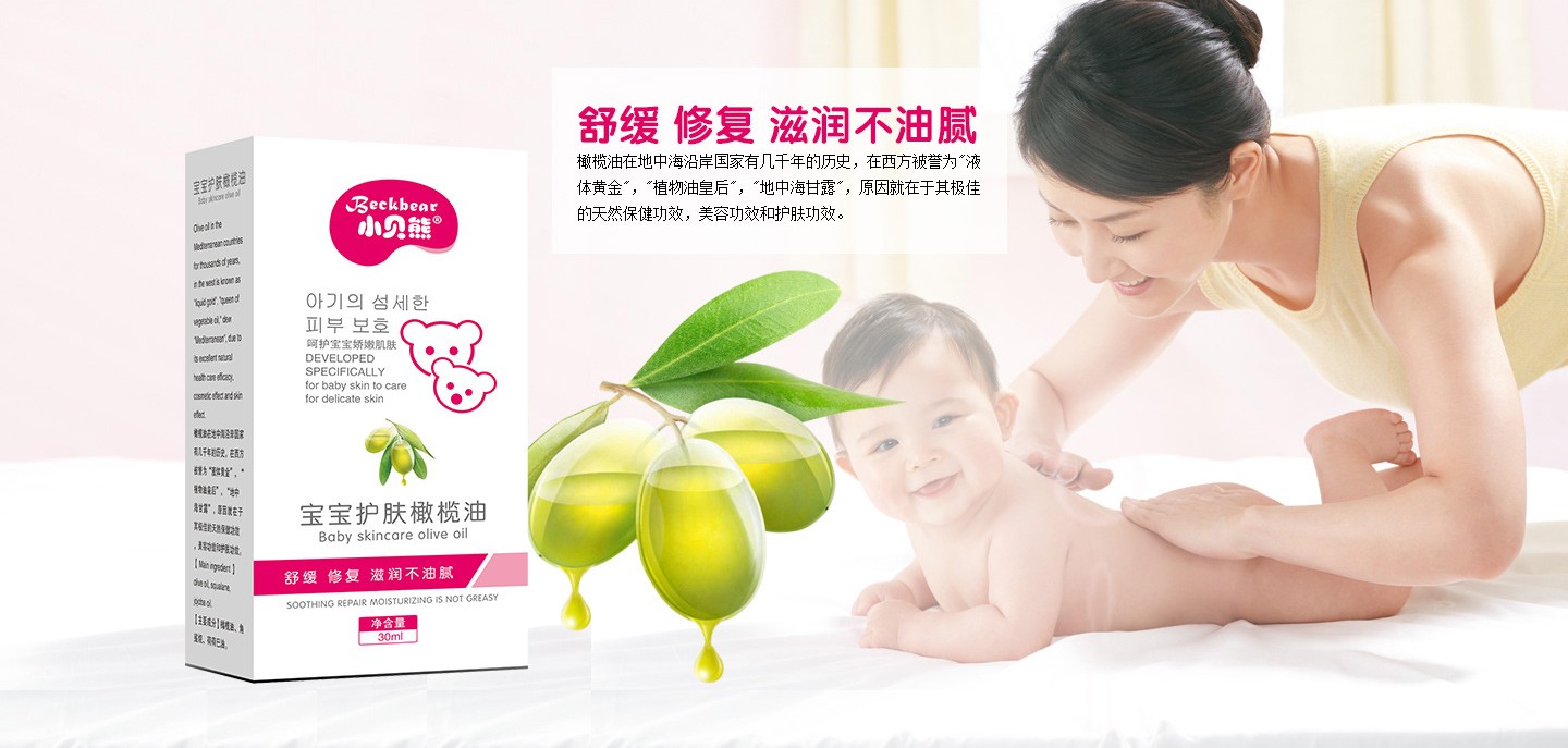  小貝熊護膚橄欖油