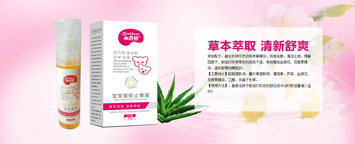  小貝熊驅(qū)蚊止癢液