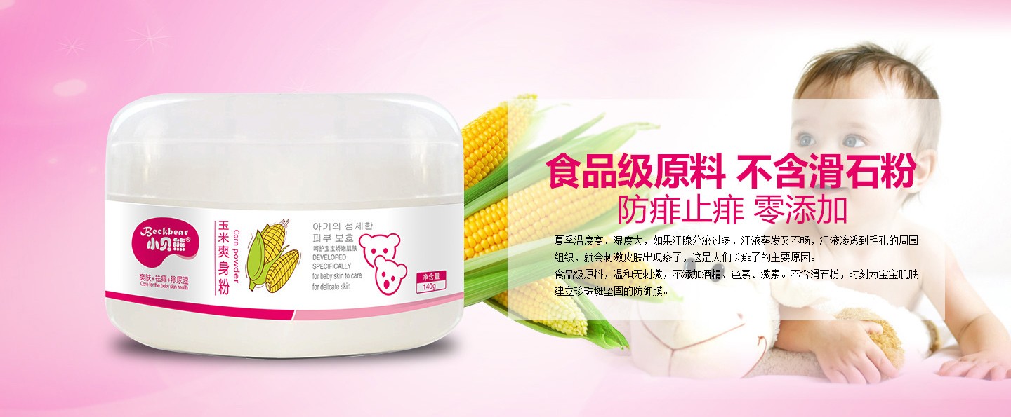  小貝熊玉米爽身粉