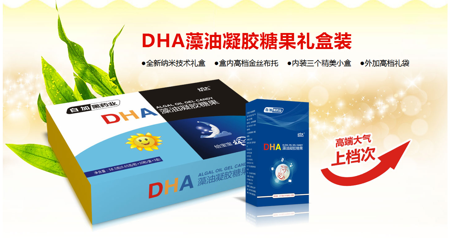  DHA藻油凝胶糖果礼盒装