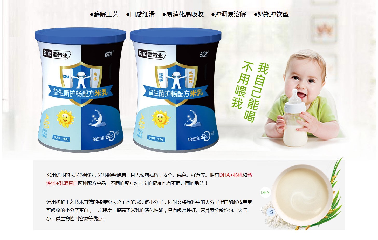  白加黑药业幼达益生菌护畅配方米乳