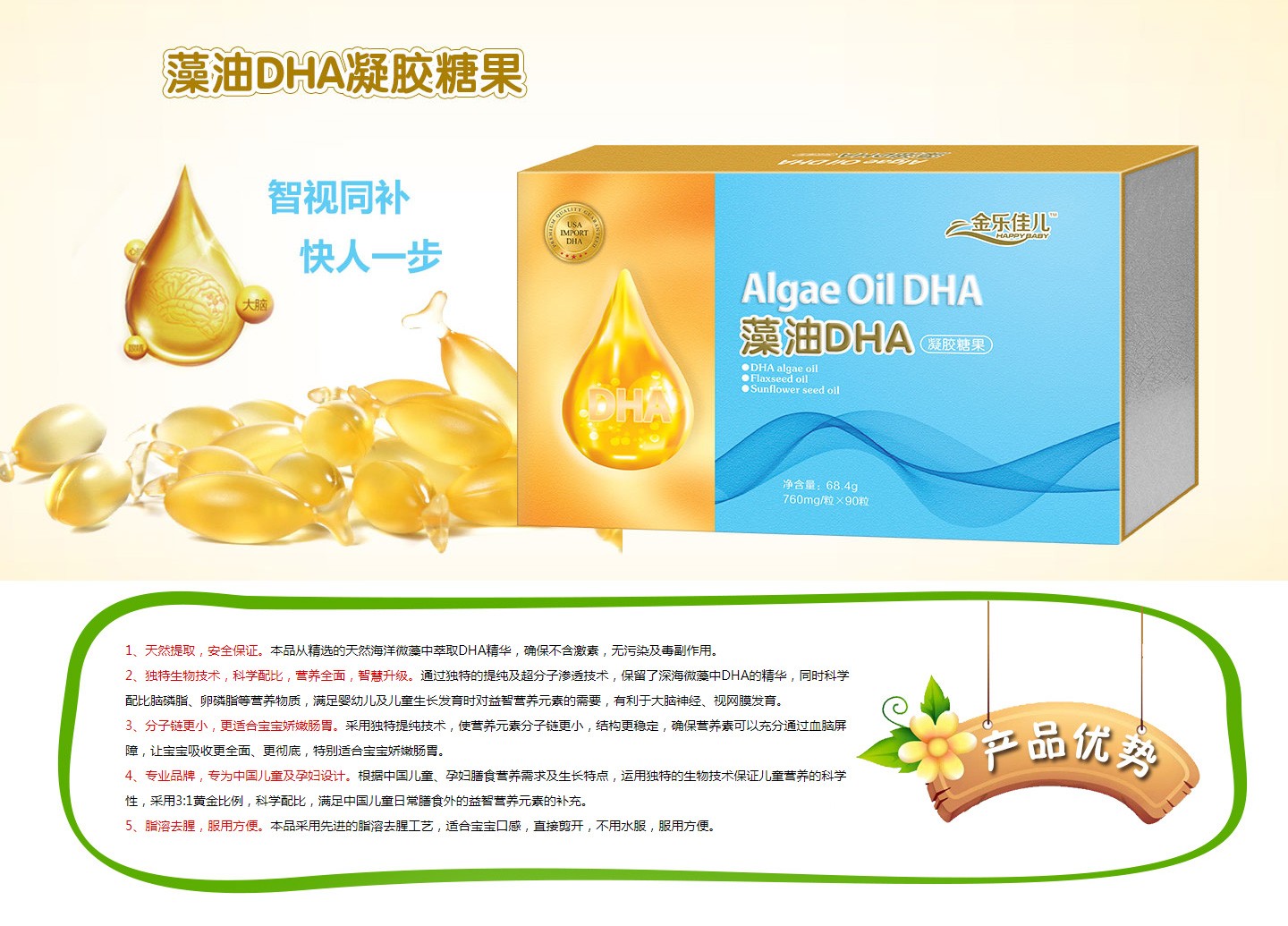 金樂(lè)佳兒凝膠糖果系列
