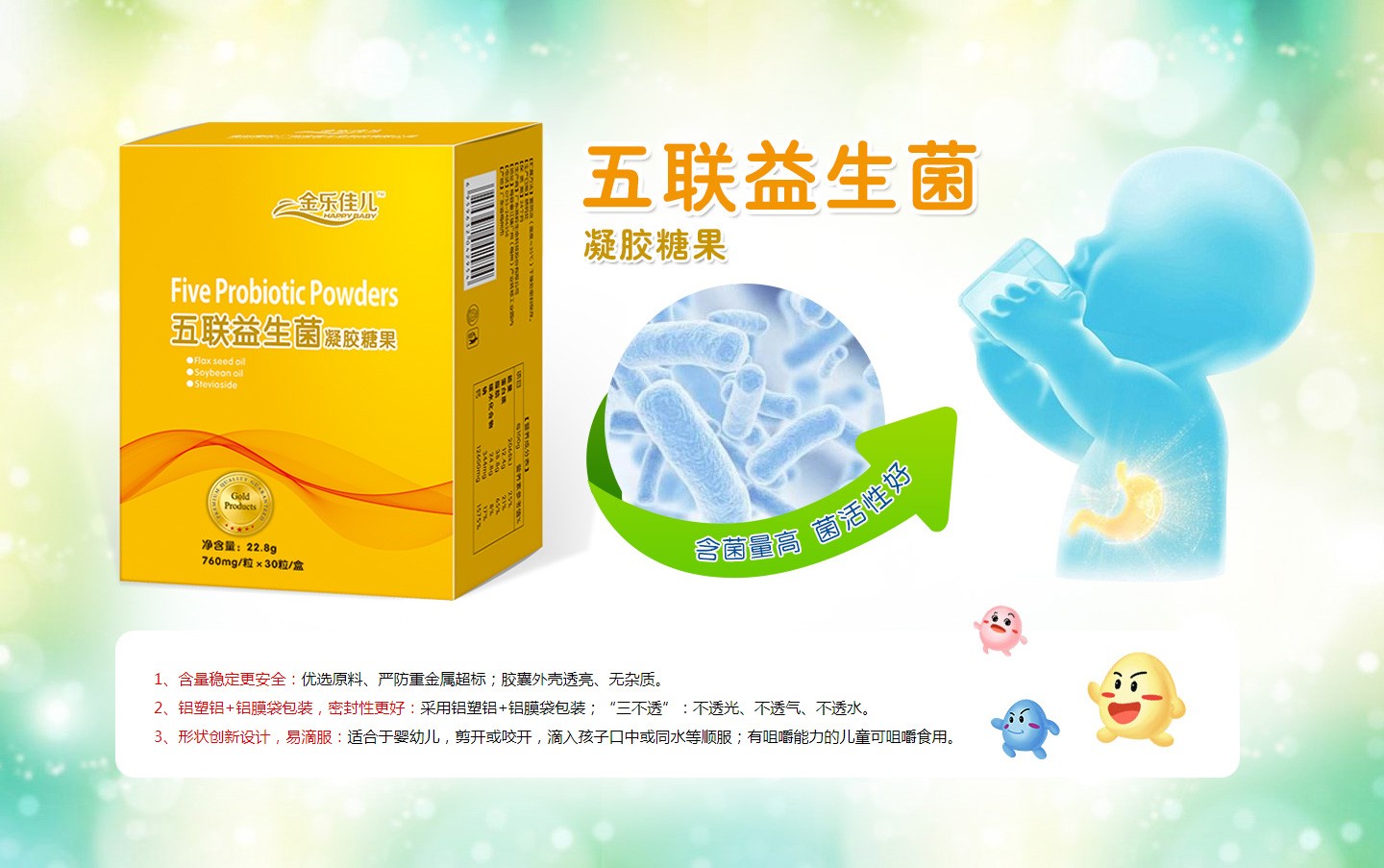  金樂(lè)佳兒凝膠糖果系列