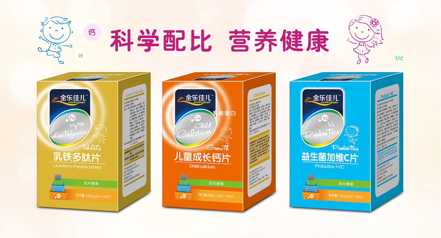  樂(lè)佳兒咀嚼片系列