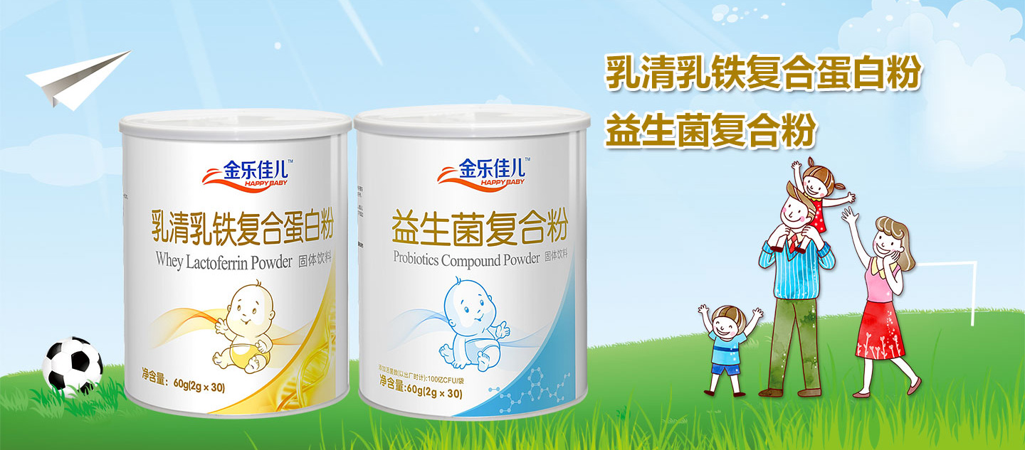  金樂(lè)佳兒粉劑系列
