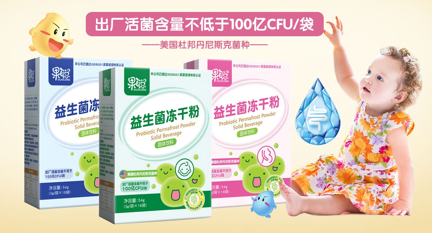  果聪益生菌冻干粉系列