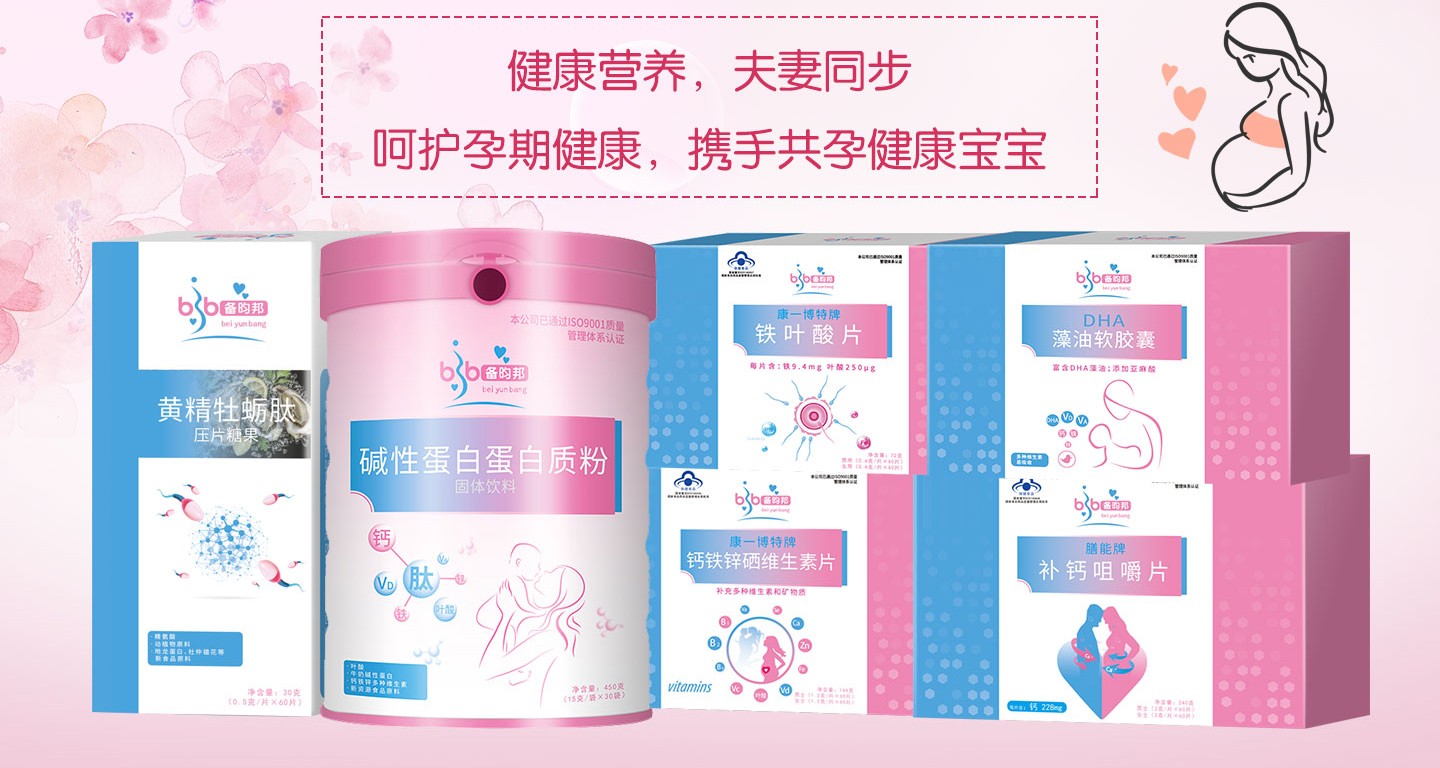  备昀邦营养品