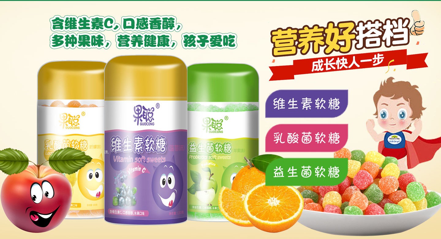  果聪营养软糖系列