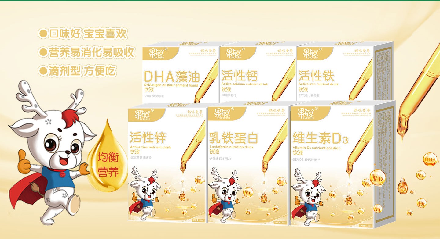 果聪营养饮液系列