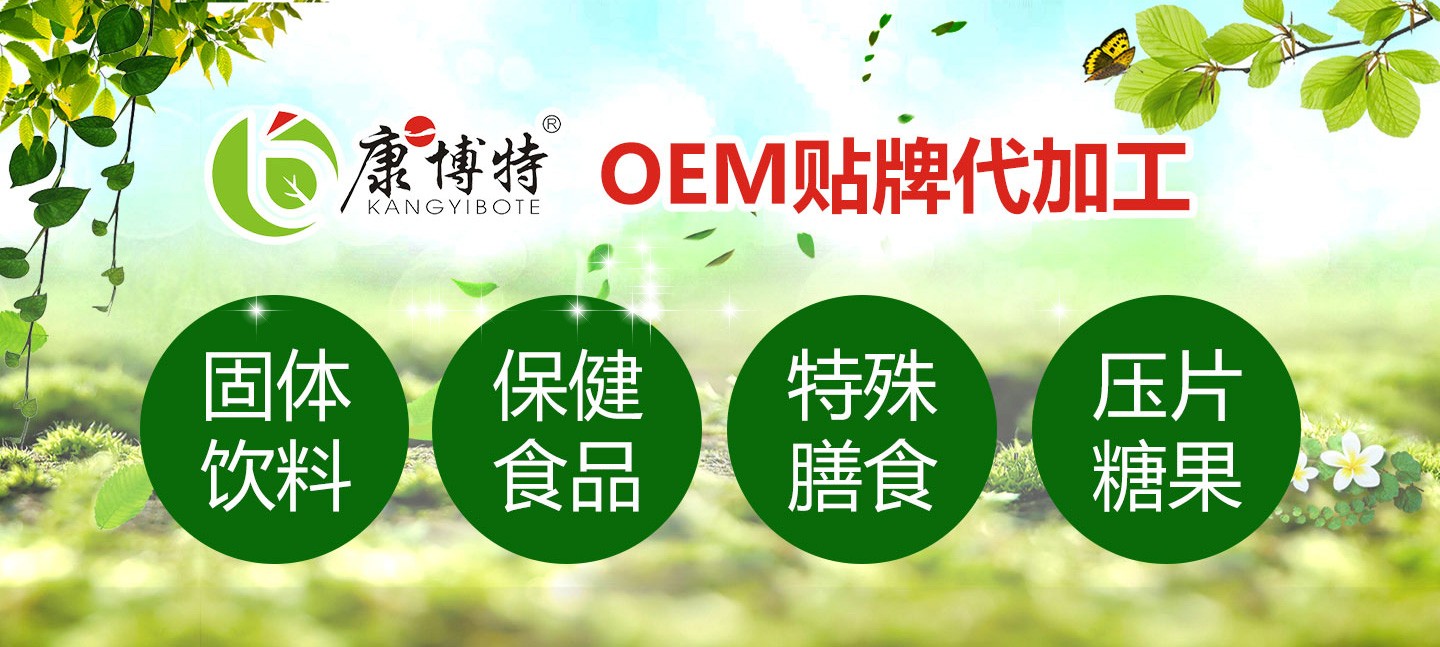  康博特OEM代加1
