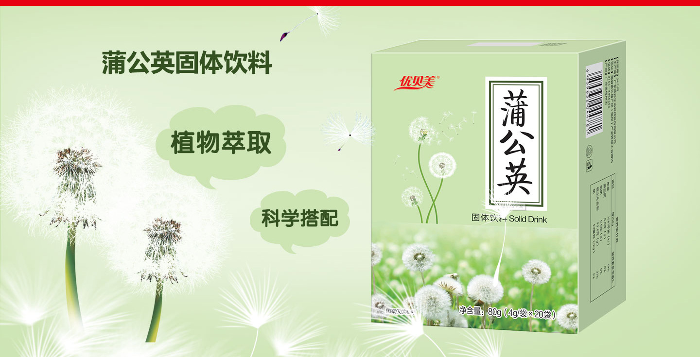  優(yōu)貝美藥食同源系列