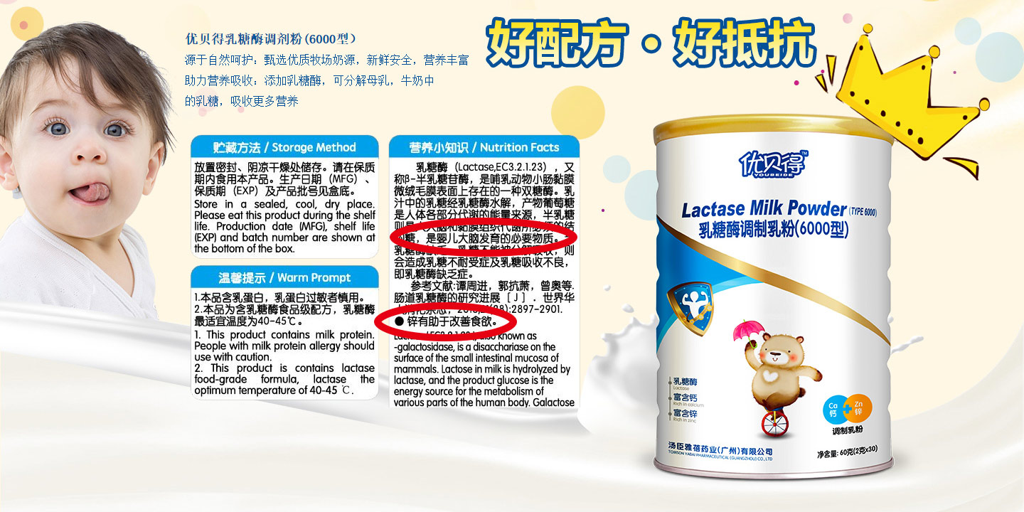  优贝得--优贝得乳糖酶调剂粉