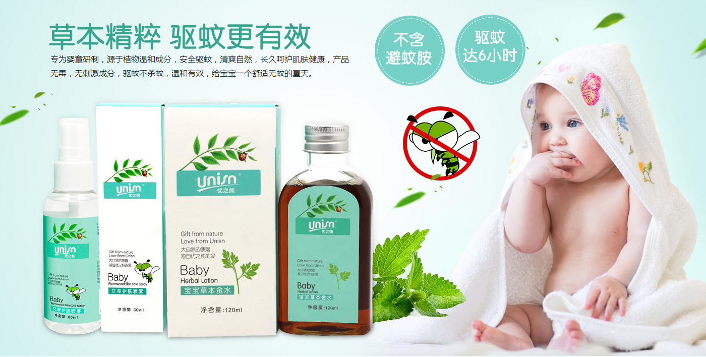  優(yōu)之純嬰兒防蚊用品系列
