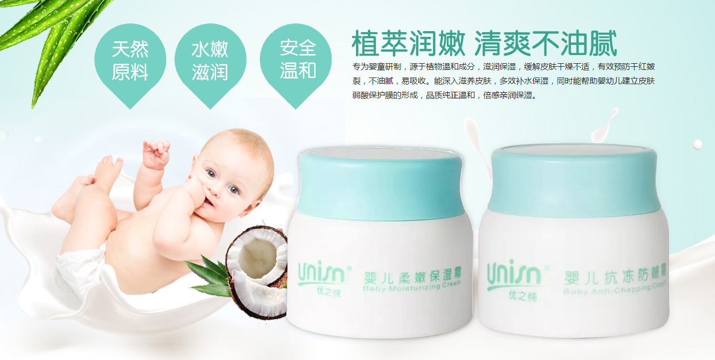  優(yōu)之純嬰兒護(hù)膚霜系列