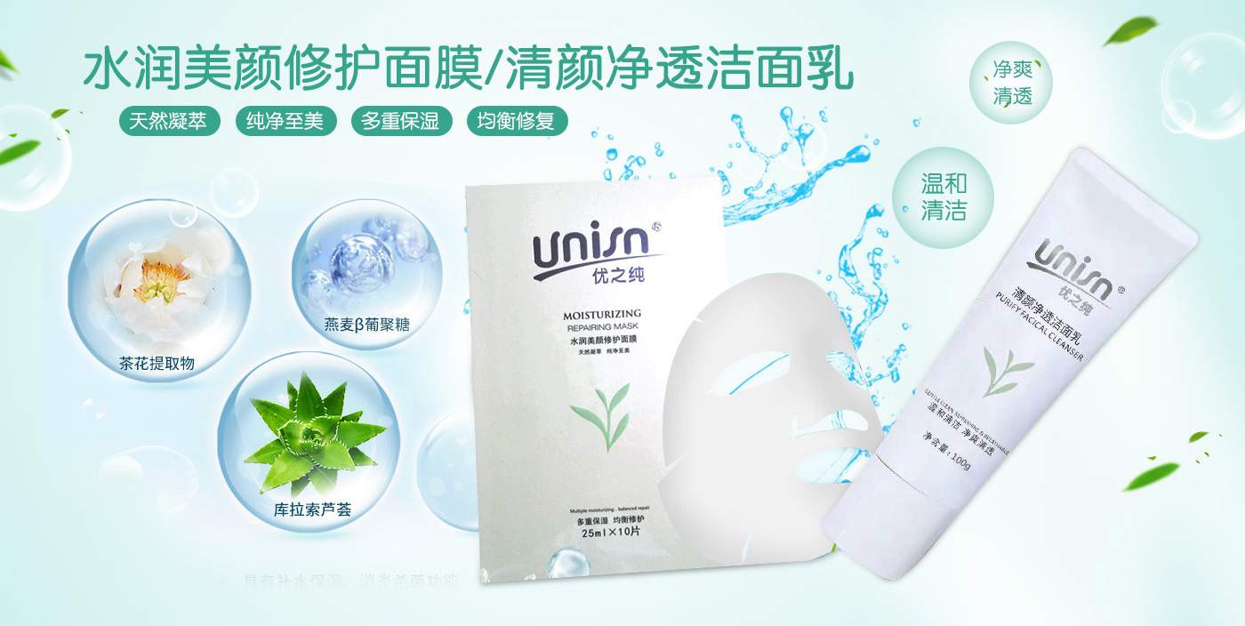  優(yōu)之純?cè)挟a(chǎn)婦護(hù)膚系列