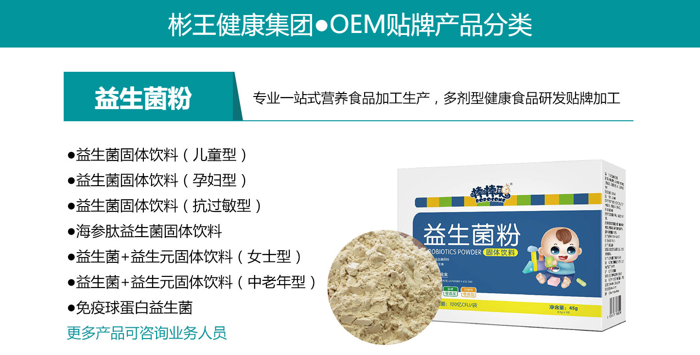  营养健康食品OEM代加工