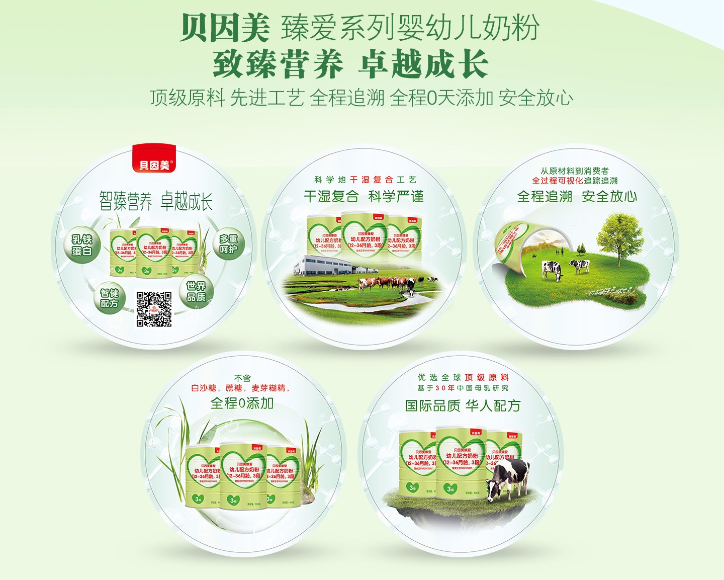  貝因美臻愛(ài)奶粉