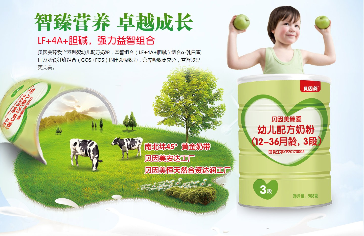 貝因美臻愛(ài)奶粉