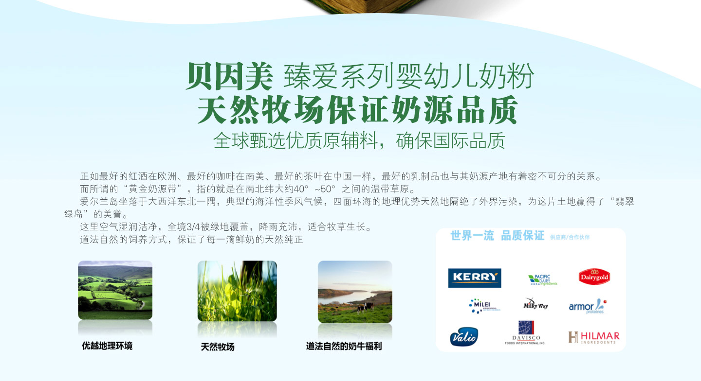  貝因美臻愛(ài)奶粉