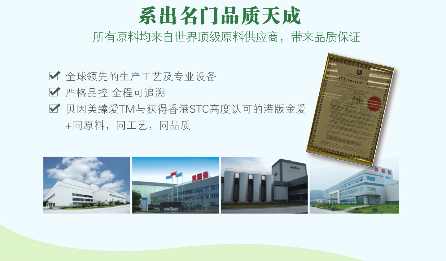  貝因美臻愛(ài)奶粉