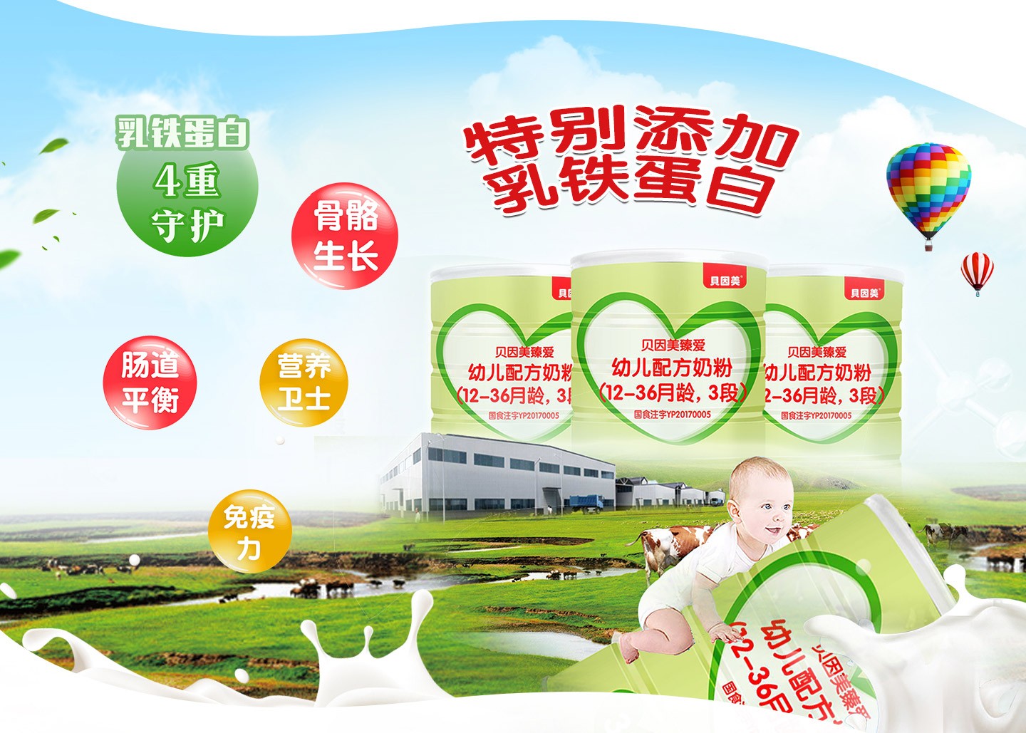  貝因美臻愛(ài)奶粉