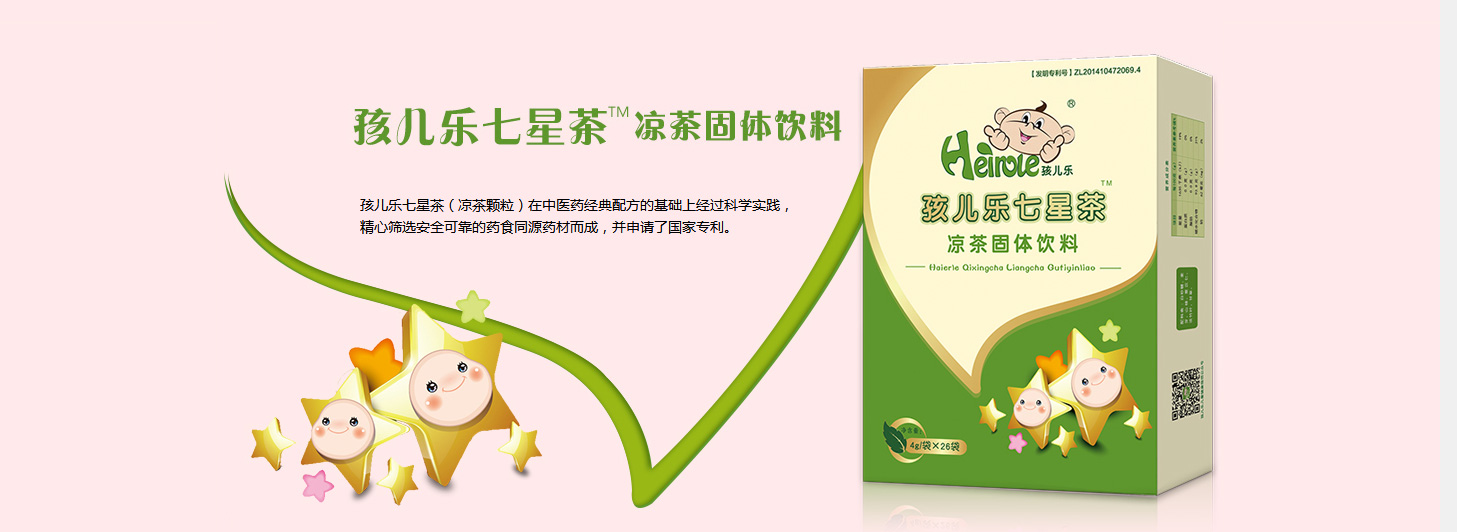孩儿乐七星茶