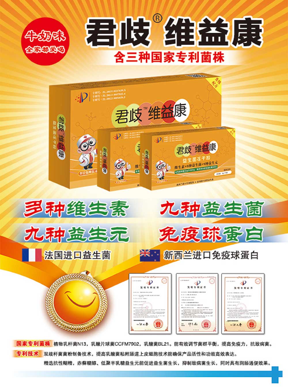 君歧维益康冻干粉1.jpg