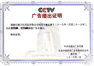 廣告播出證明