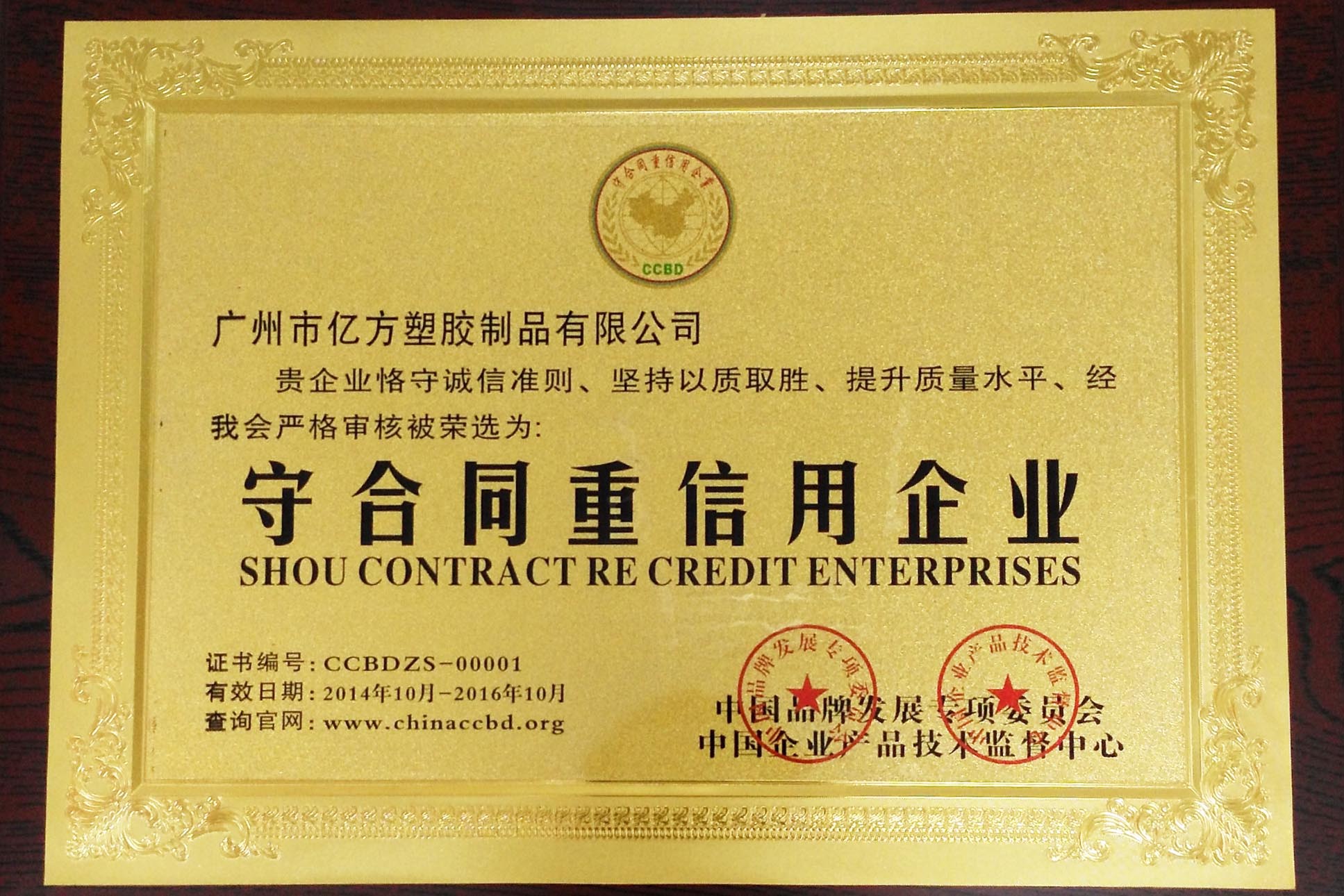  守合同重信用企業(yè)