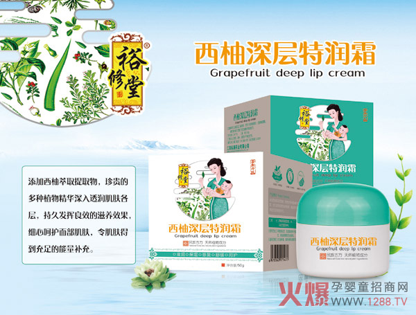 裕修堂西柚深层特润霜.jpg 裕修堂西柚深层特润霜.jpg