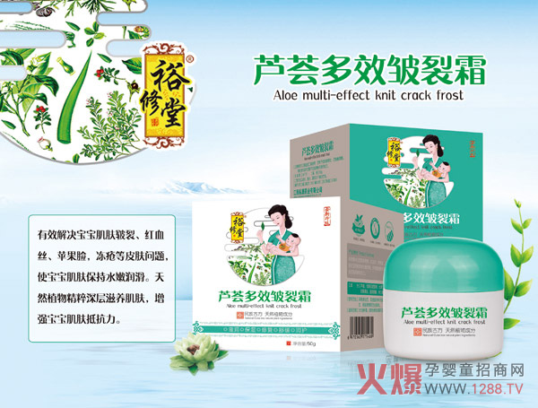裕修堂芦荟多效皱裂霜.jpg 裕修堂芦荟多效皱裂霜.jpg