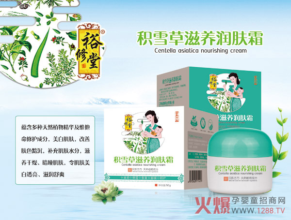 裕修堂积雪草滋养润肤霜.jpg 裕修堂积雪草滋养润肤霜.jpg