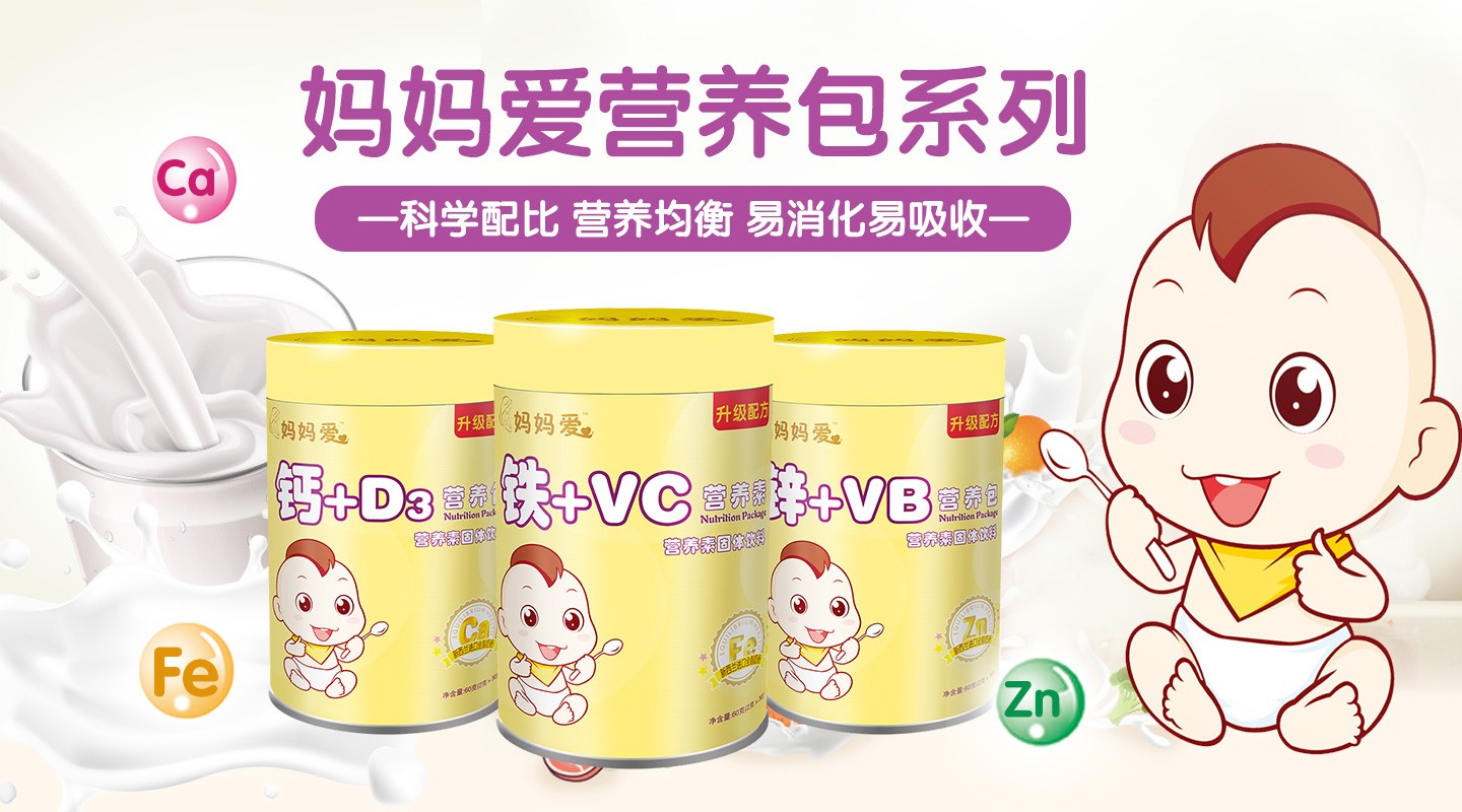  媽媽愛(ài)營(yíng)養(yǎng)包