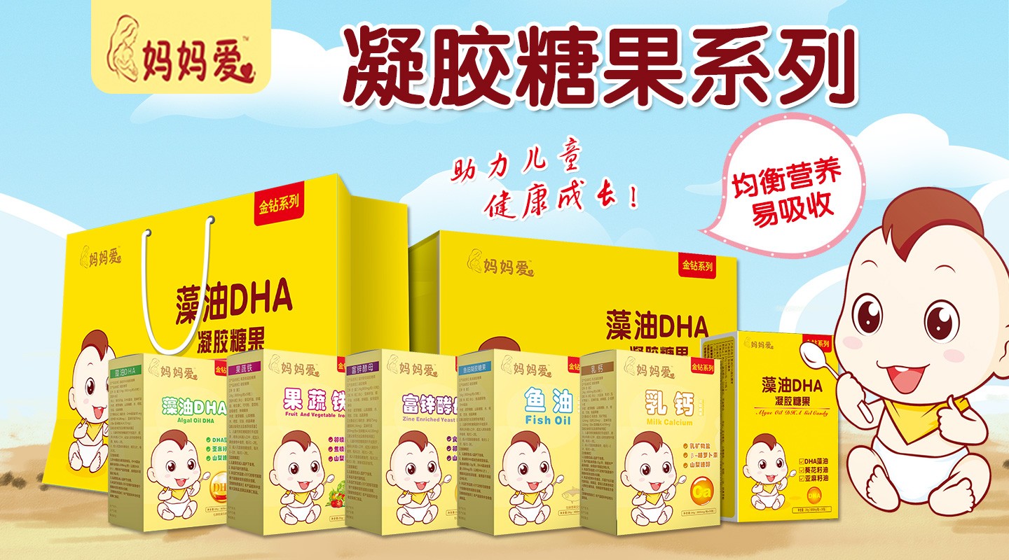  媽媽愛(ài)凝膠糖果