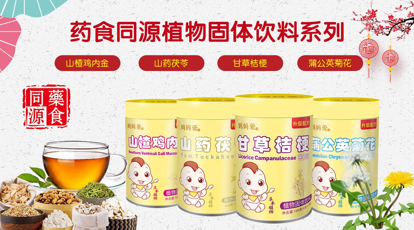  媽媽愛(ài)藥食同源固體飲料