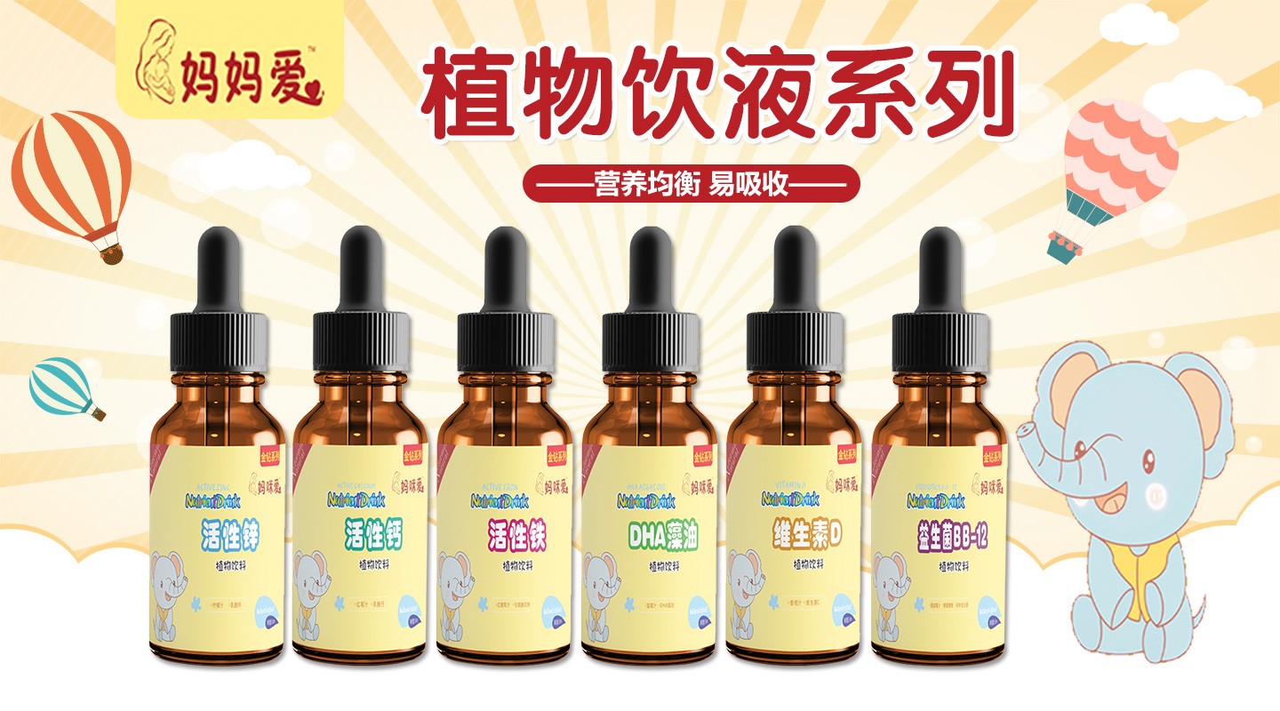 媽媽愛(ài)植物飲液