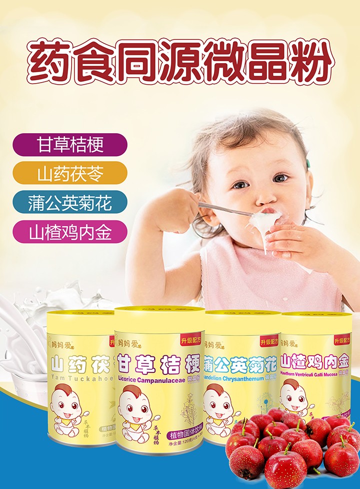  媽媽愛(ài)微晶粉