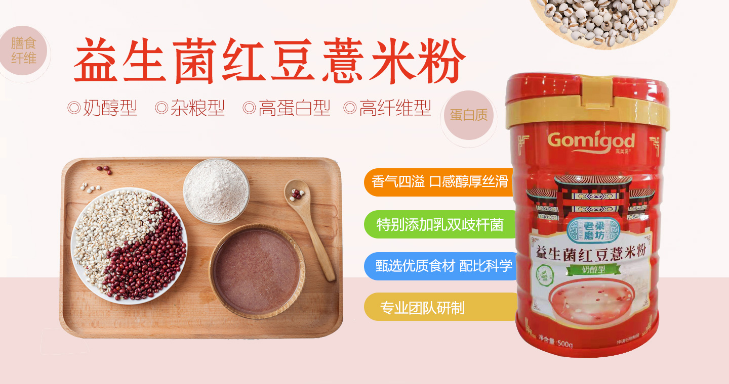 高美高益生菌紅豆薏米粉