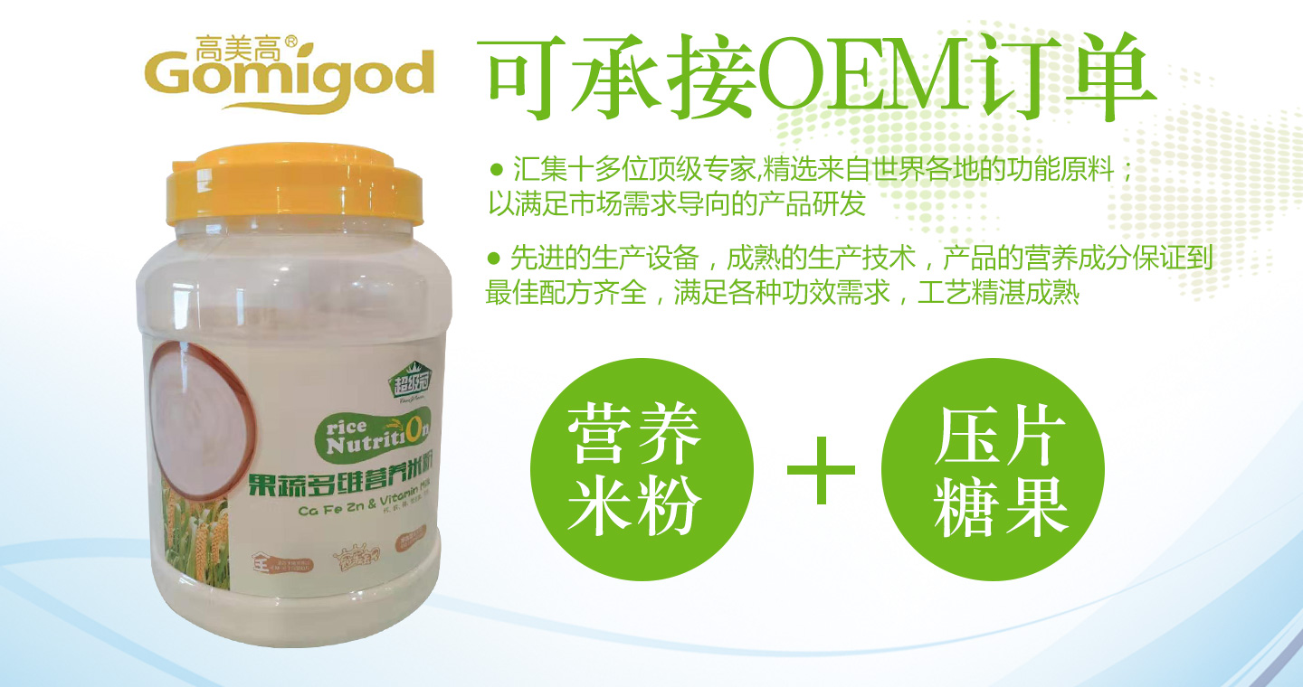  高美高OEM代工米粉、凝膠糖果