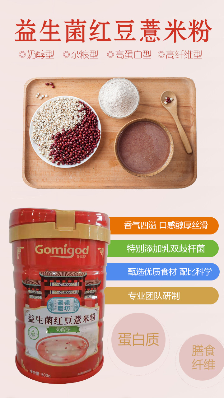  高美高益生菌紅豆薏米粉