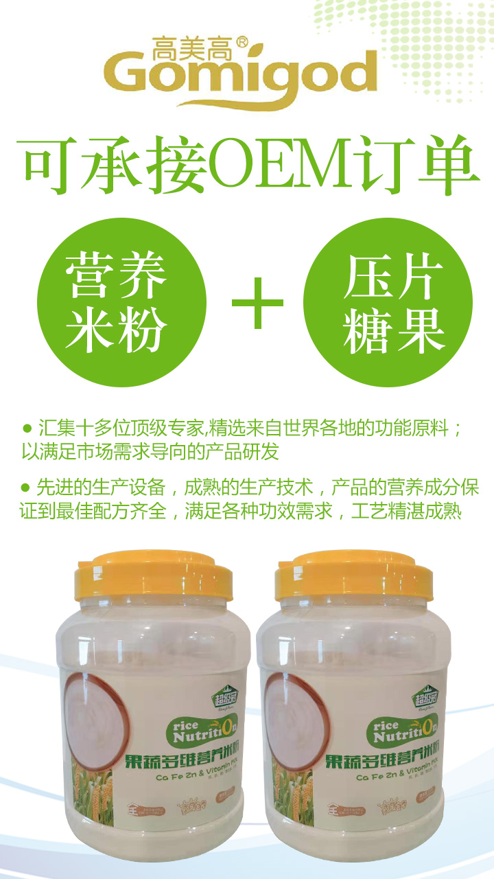  高美高OEM代工米粉、壓片糖果