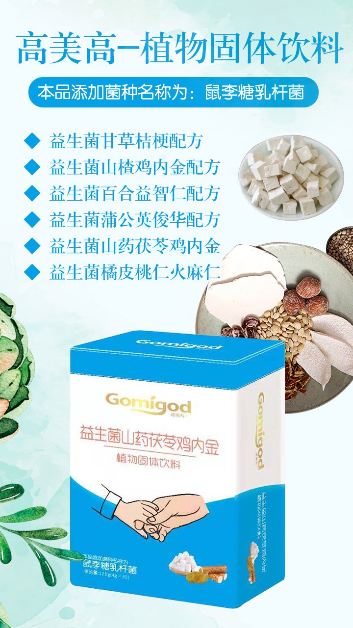 高美高植物固體飲料